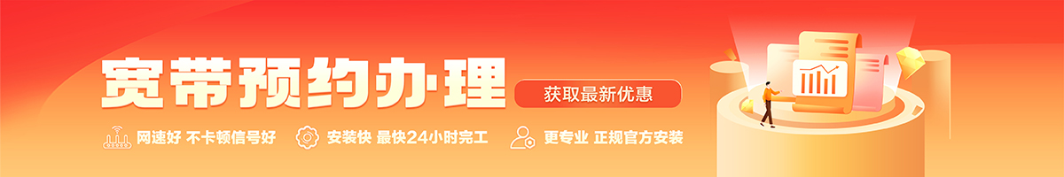 迎江宽带办理安装 迎江宽带在线办理入口